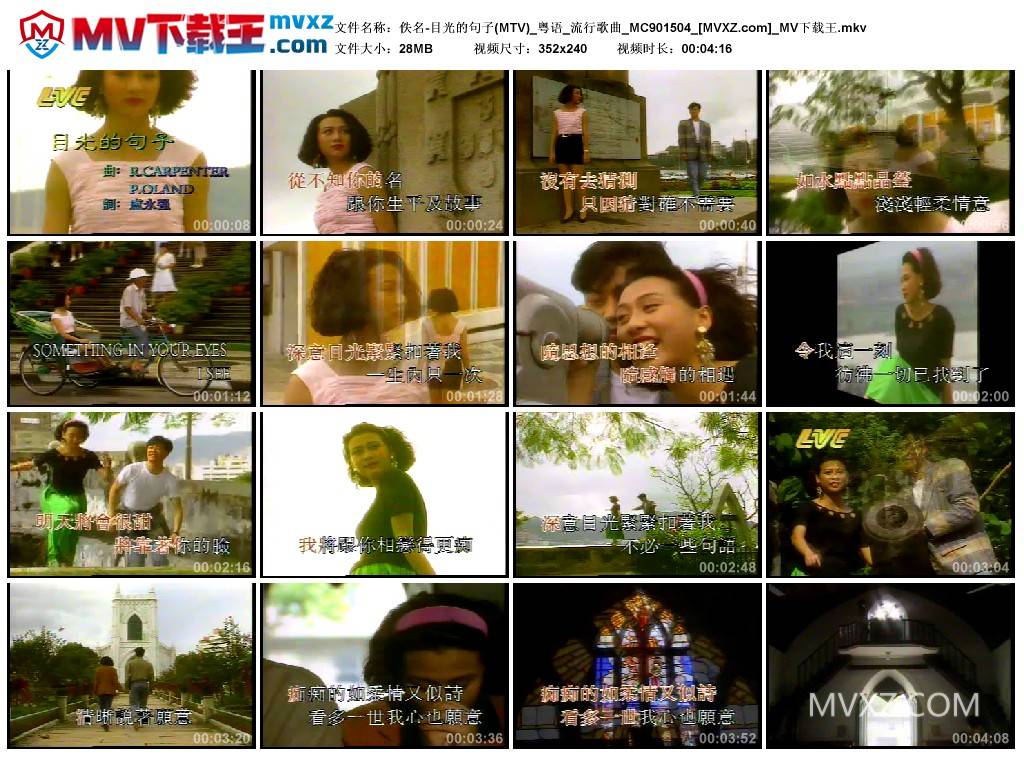 佚名-目光的句子(MTV)_粤语_流行歌曲_MC901504